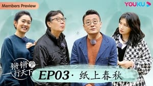 锵锵行天下 3. évad Ep.3 3. epizód