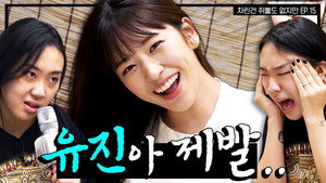 차린건 쥐뿔도 없지만 1. évad Ep.15 15. epizód