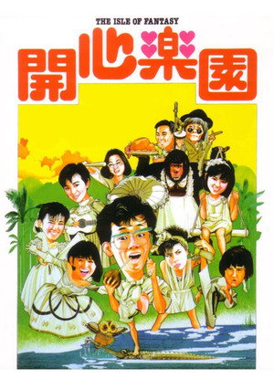 開心樂園 poszter