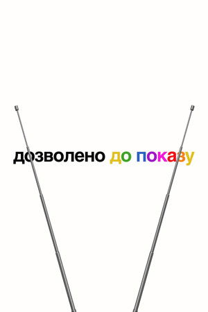 Visible: Out on Television poszter