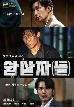 암살자(들) poszter