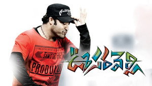 ఊసరవెల్లి háttérkép
