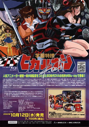 学園特捜ヒカルオン poszter