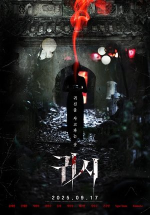 귀시