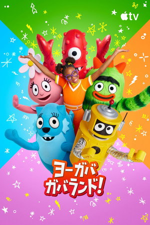 Yo Gabba GabbaLand! poszter