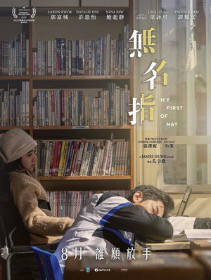 無名指 poszter