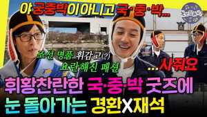 놀면 뭐하니? 1. évad Ep.306 306. epizód