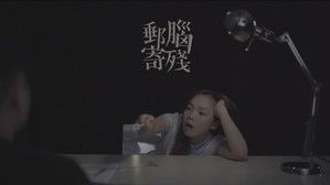 腦殘郵寄 háttérkép
