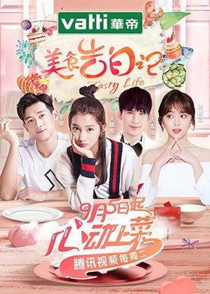 美食告白记