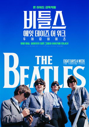 The Beatles - Nyolc nap egy héten - A turné-évek poszter