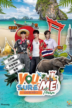 เพื่อนซ่า ท้าทัวร์ป่วน poszter