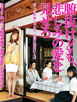 腑抜けども、悲しみの愛を見せろ poszter