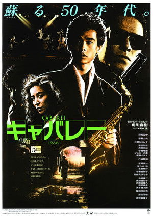キャバレー poszter