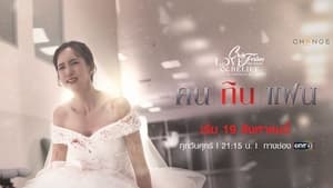 คลับฟรายเดย์เดอะซีรีส์ 14 ความรักกับความเชื่อ kép