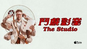 The Studio kép