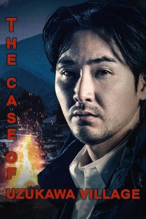 鵜頭川村事件 poszter