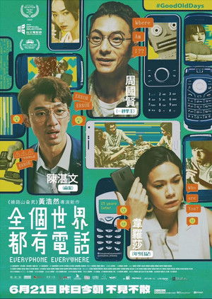 全個世界都有電話 poszter