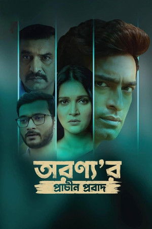 অরণ্য'র প্রাচীন প্রবাদ