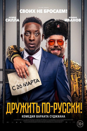 Egy nagyon rossz barát poszter