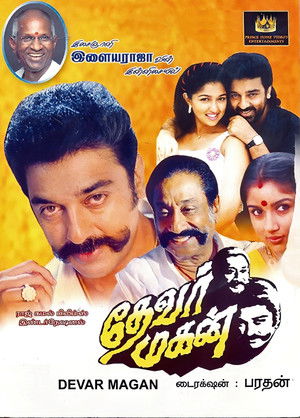 தேவர் மகன் poszter