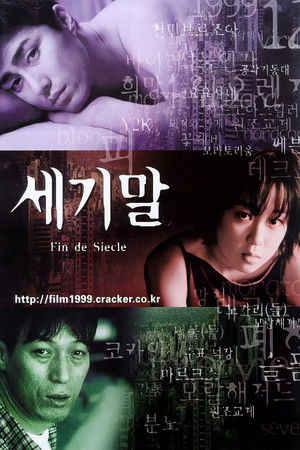 세기말 poszter