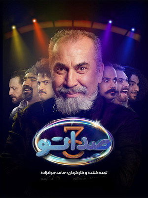 صداتو