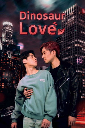 ไดโนซอร์รัก