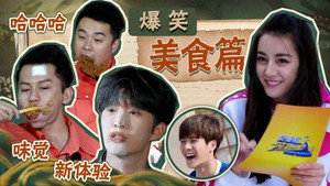 奔跑吧·特别篇 Speciális epizódok Ep.59 59. epizód