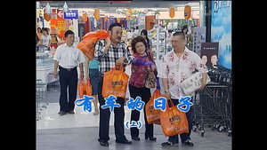 外来媳妇本地郎 4. évad Ep.1199 1199. epizód