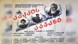 აკაკის აკვანი háttérkép