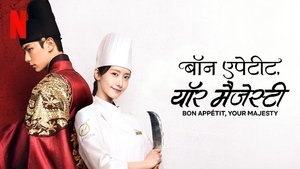 Bon appétit, felség kép
