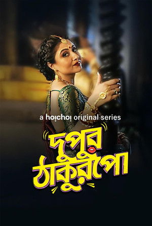 Dupur Thakurpo poszter
