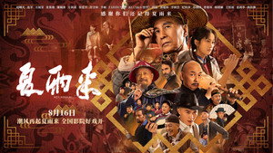 夏雨来 háttérkép