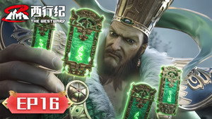 西行纪 5. évad Ep.16 16. epizód
