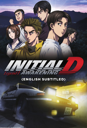 新劇場版「頭文字D」Legend1 -覚醒- poszter