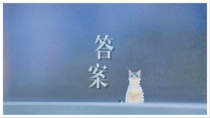今生，请多指教 3. évad Ep.6 6. epizód
