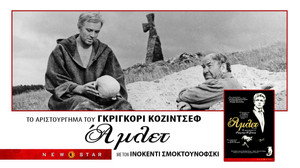 Hamlet háttérkép