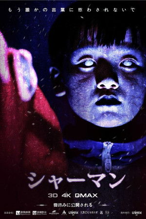 通灵之六世古宅 poszter