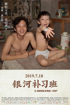 银河补习班 poszter