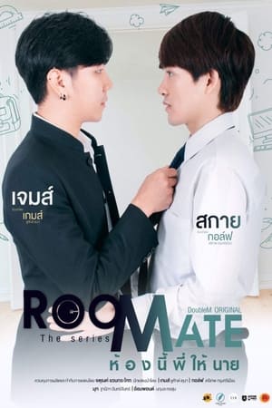 ห้องนี้พี่ให้นาย