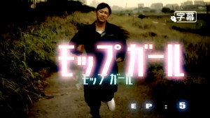 モップガール 1. évad Ep.5 5. epizód
