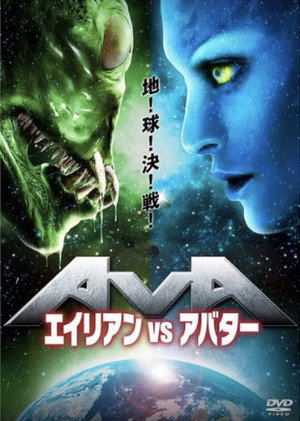 Aliens vs Avatars poszter