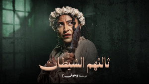 وحوش kép