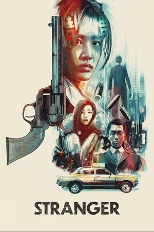 夜のストレンジャー 恐怖 poszter