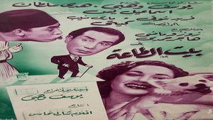 بيت الطاعة háttérkép