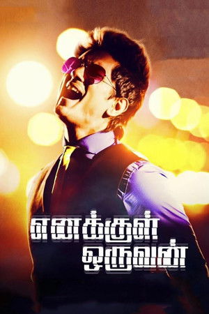 எனக்குள் ஒருவன் poszter