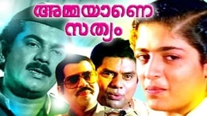 അമ്മയാണെ സത്യം háttérkép