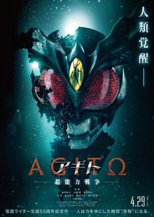 アギトー超能力戦争ー poszter