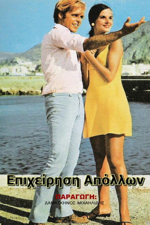 Επιχείρηση Απόλλων poszter