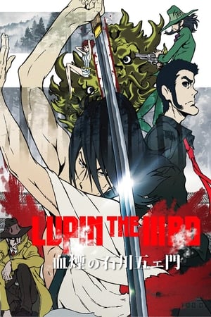 LUPIN THE IIIRD 血煙の石川五ェ門 poszter